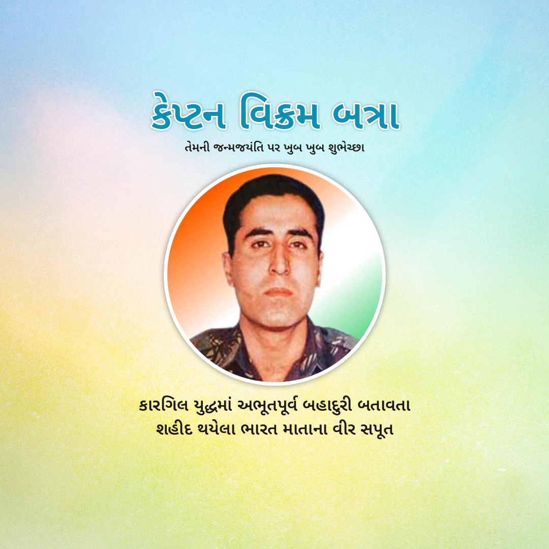 Vikram Batra Birthday Anniversary