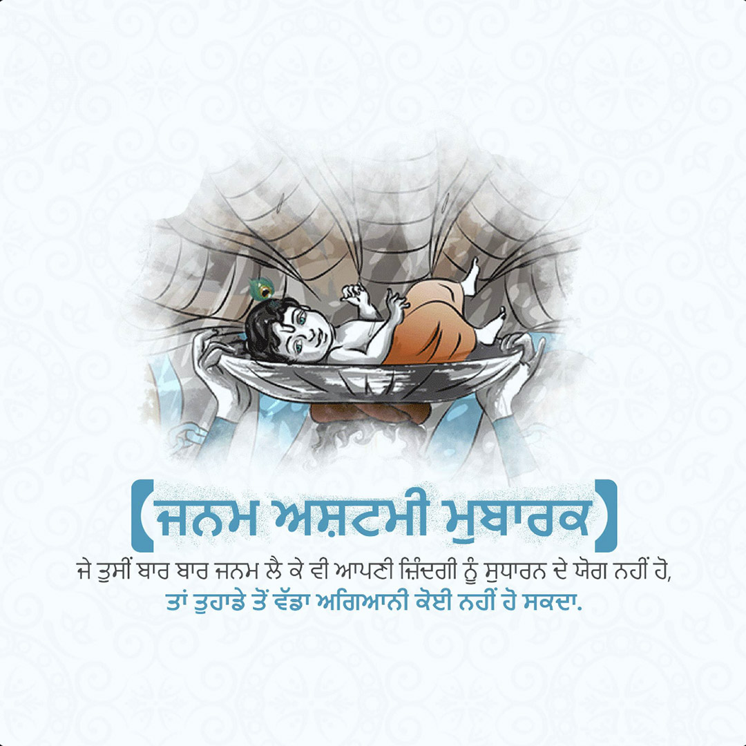 Krishna Janmashtami