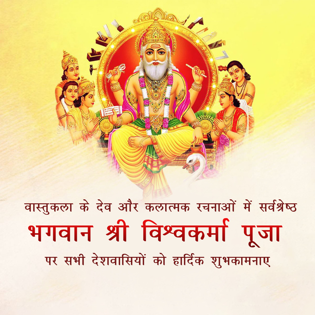 Vishwakarma Jayanti