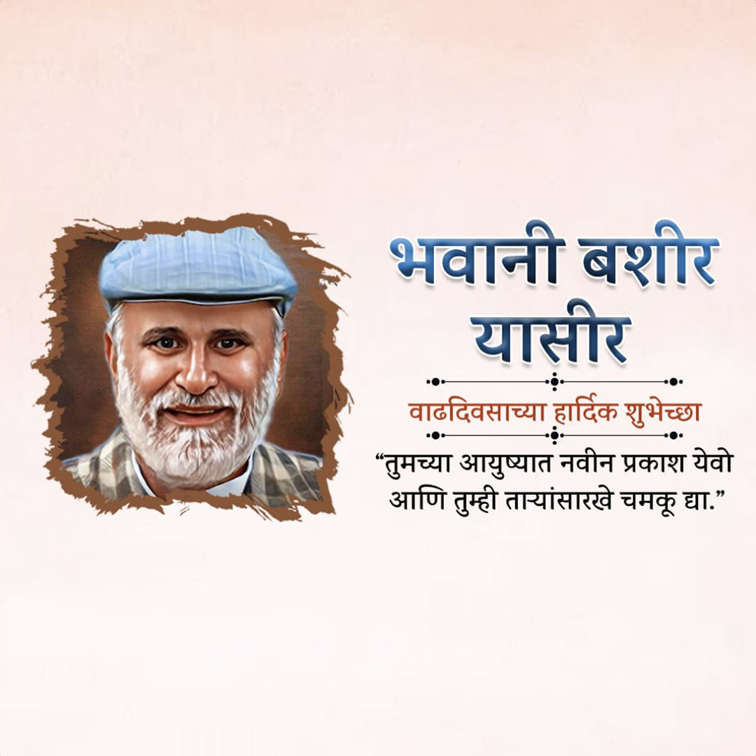 Bhawani Bashir Birthday