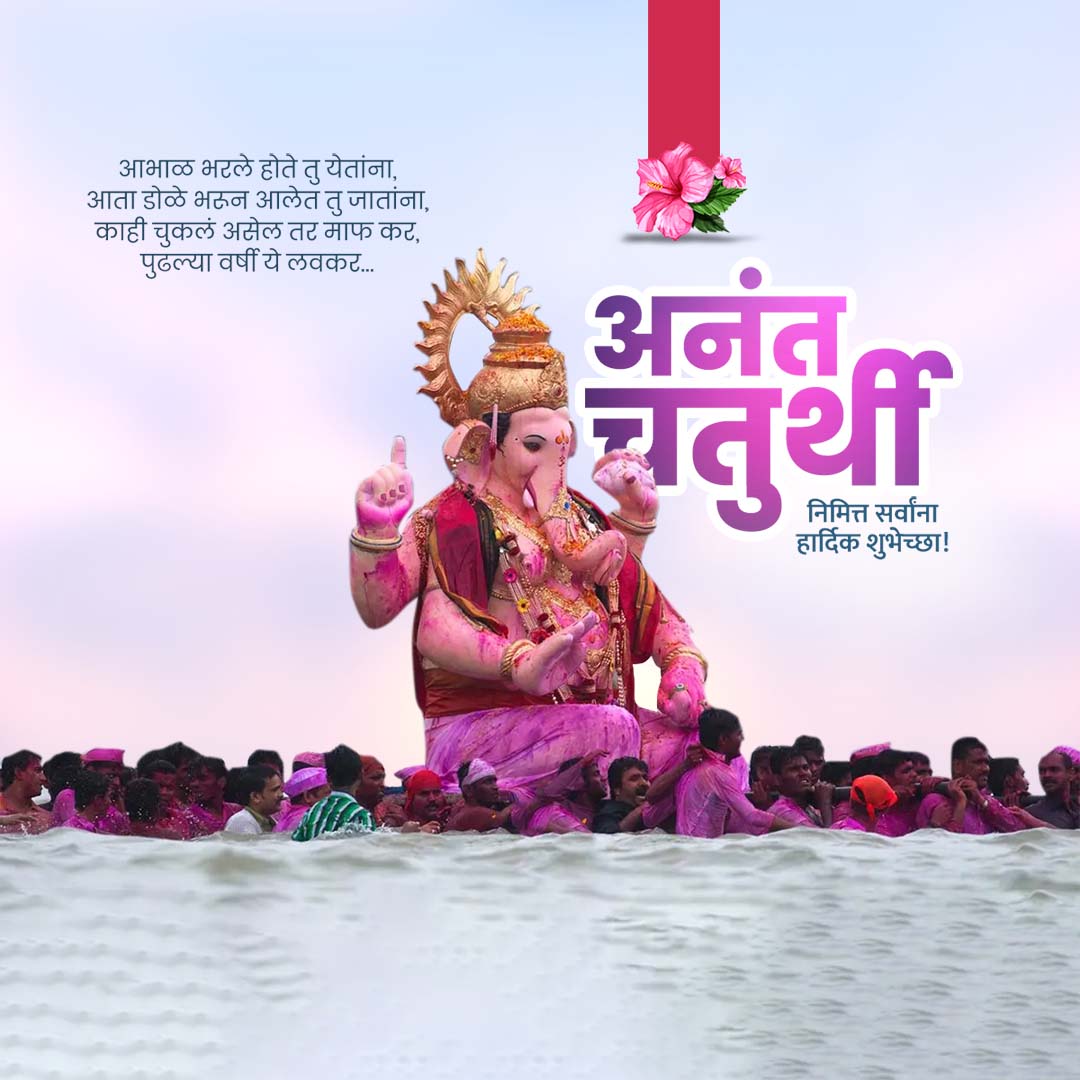 Ganesh Visarjan /Ananta Chaturdashi
