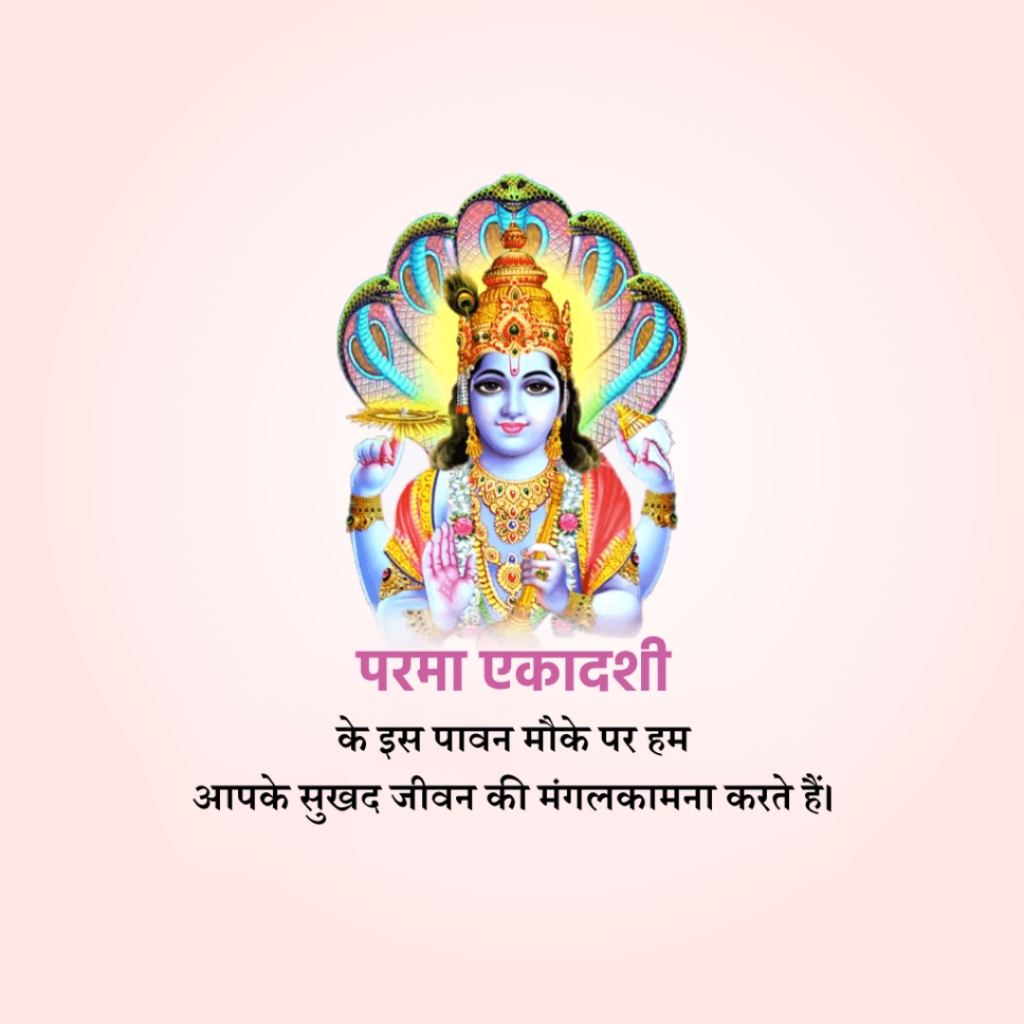 Parama Ekadashi