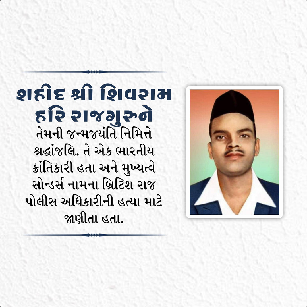 Shivaram Hari Rajguru Birth Anniversary