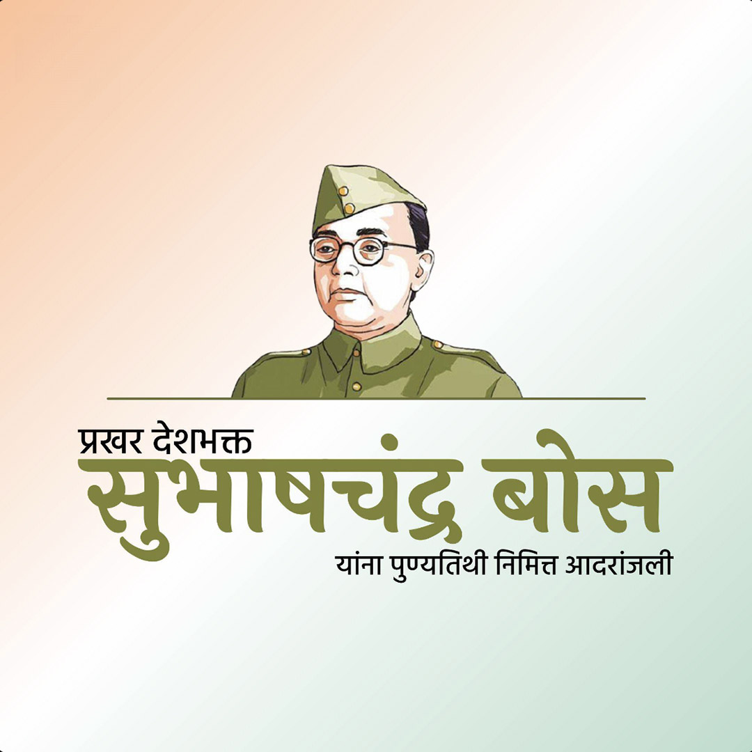 Subha Chandra Bose Death Anniversary