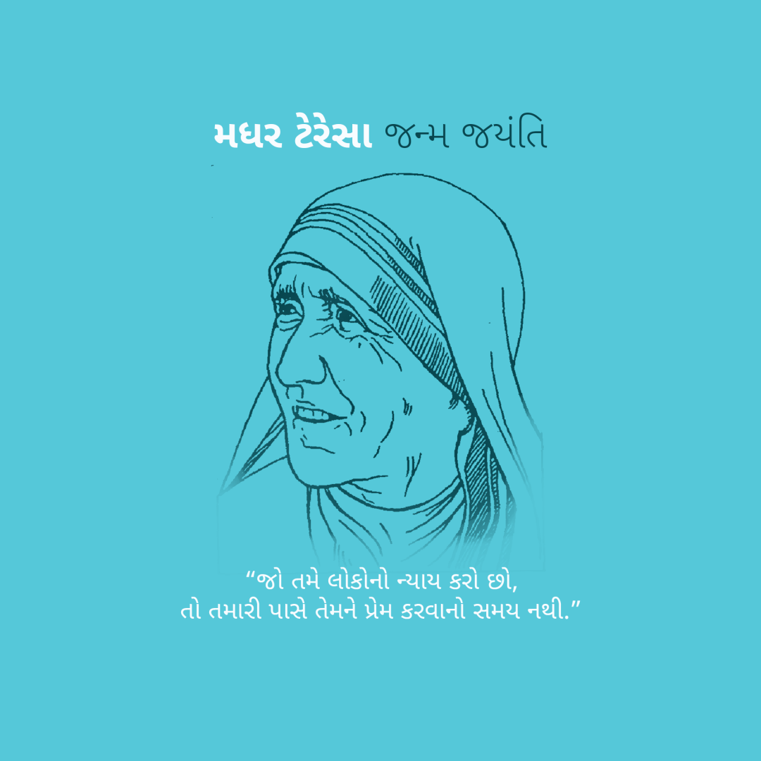 Mother Teresa Birth Anniversary