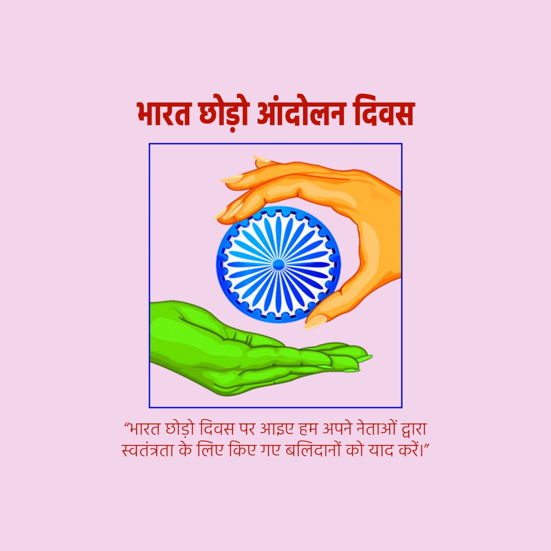 Kranti Diwas or Quit India Day