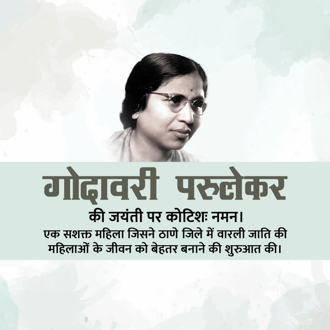 Godavari Parulekar Birth Anniversary