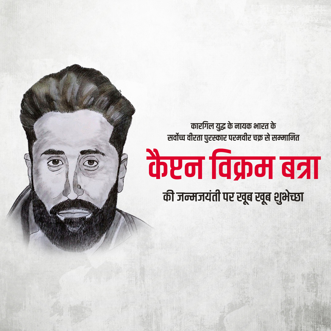 Vikram Batra Birthday Anniversary