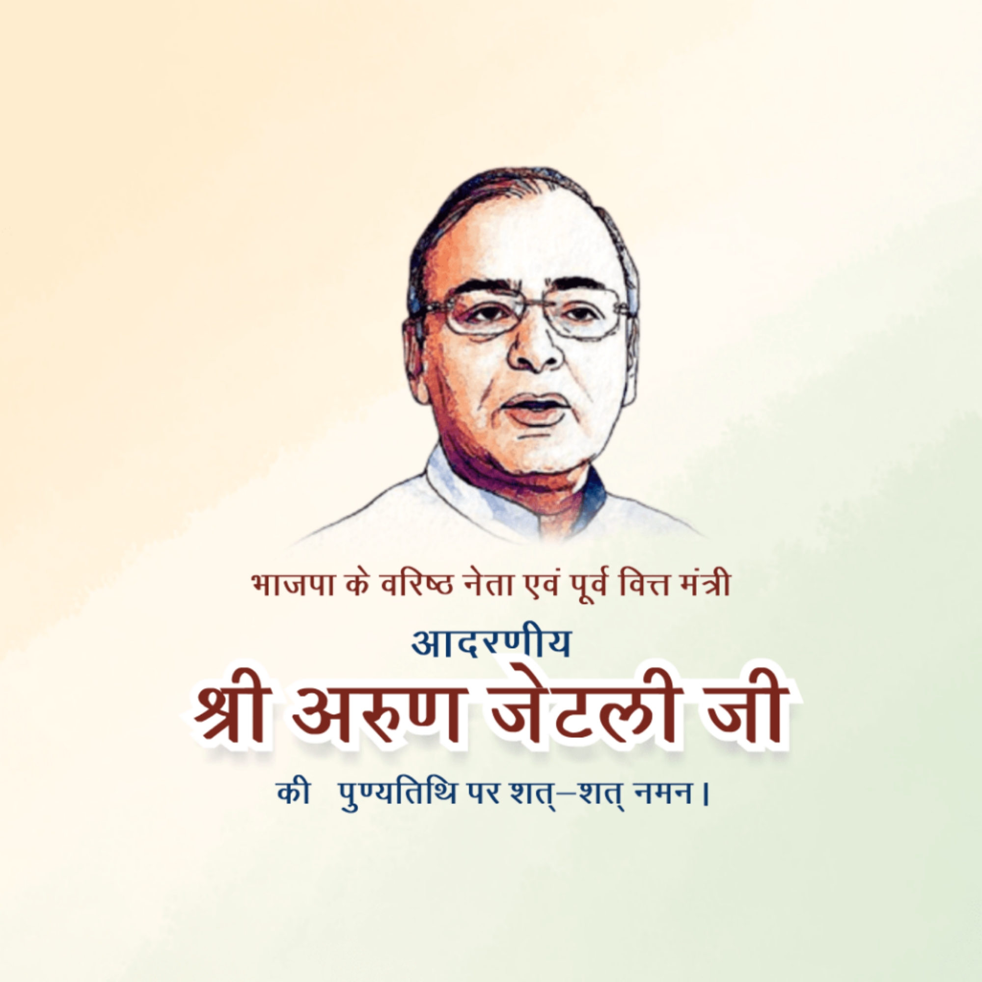 Arun Jaitley Death Anniversary