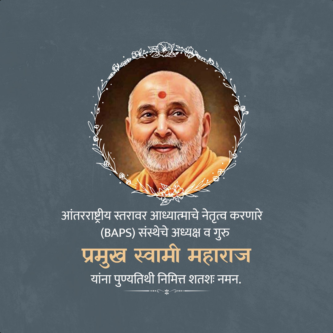 Pramukh Swami Maharaj Death Anniversary