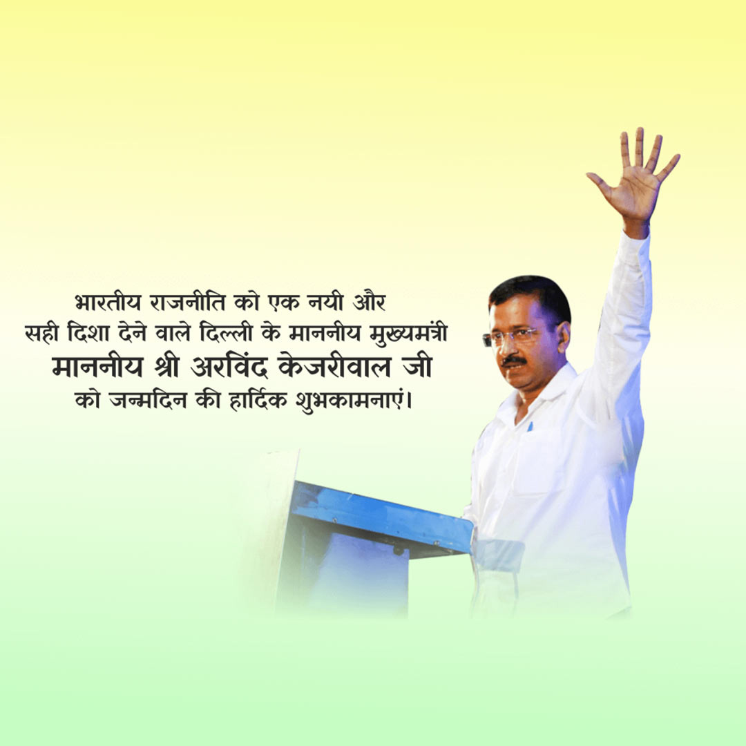Arvind Kejriwal Birthday