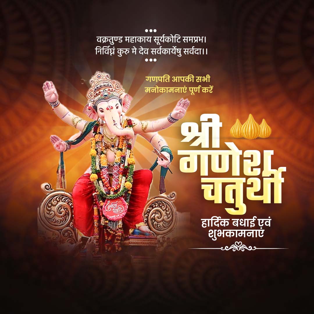 Ganesh Chaturthi