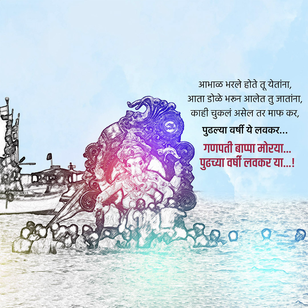 Ganesh Visarjan /Ananta Chaturdashi