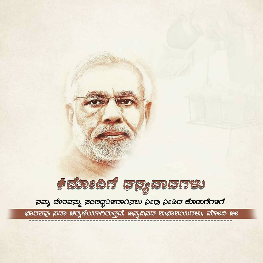 Narendra Modi Happy Birthday