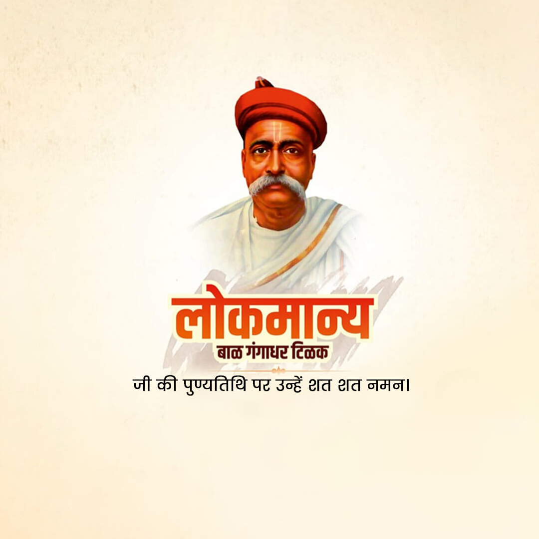 Bal Gangadhar Tilak Death Anniversary