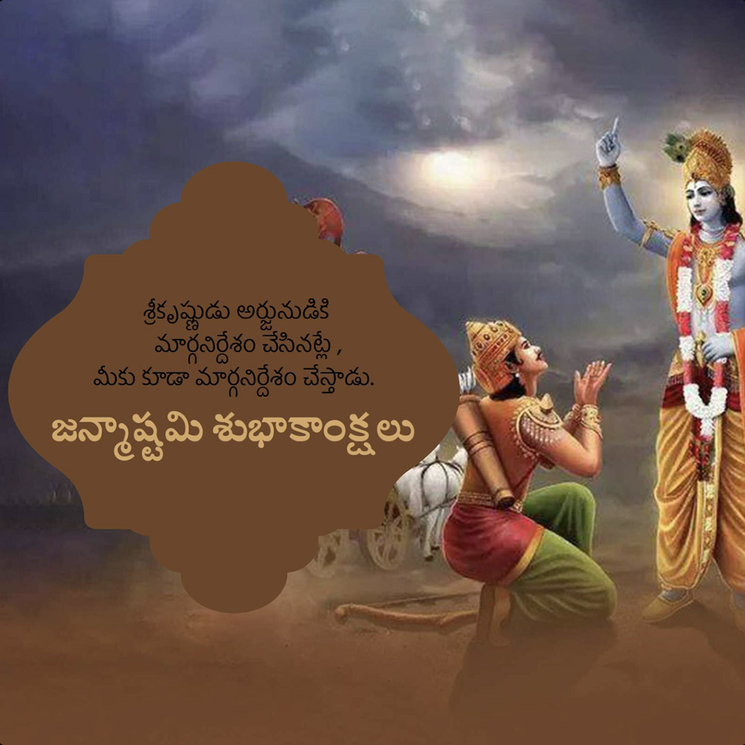 Krishna Janmashtami