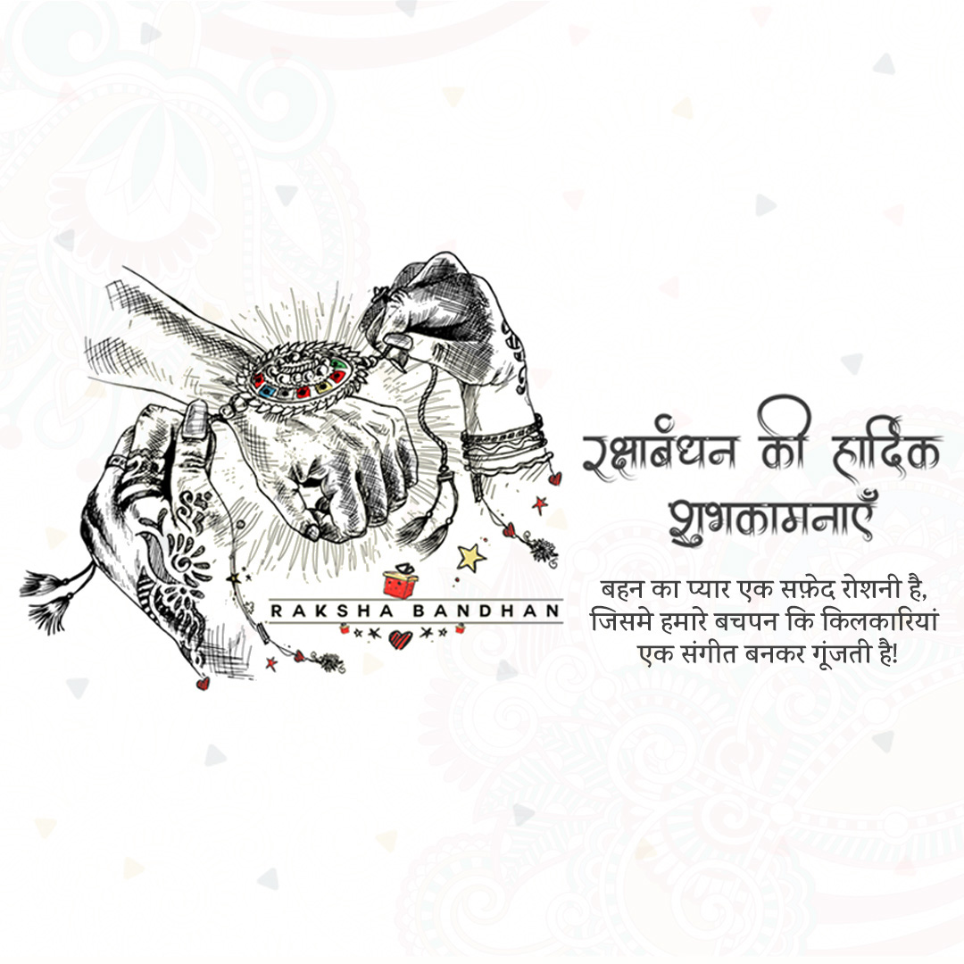 Raksha Bandhan
