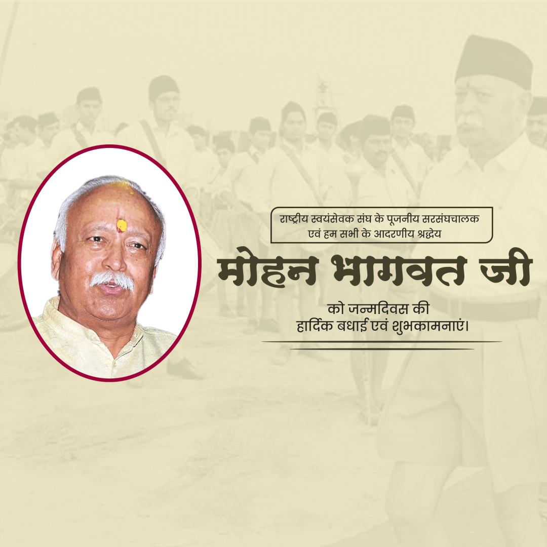 Mohan Bhagwat Birthday