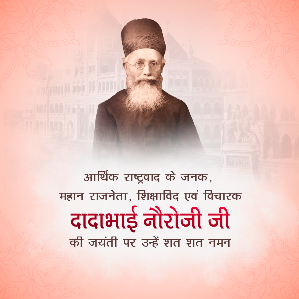 Dadabhai Navroji Birth Anniversary