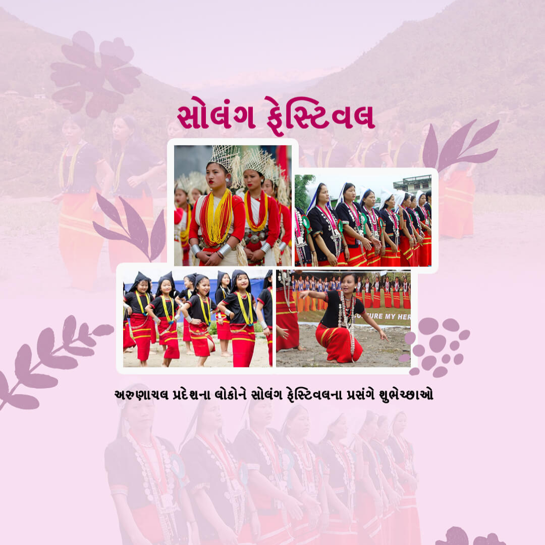 Solung Festival