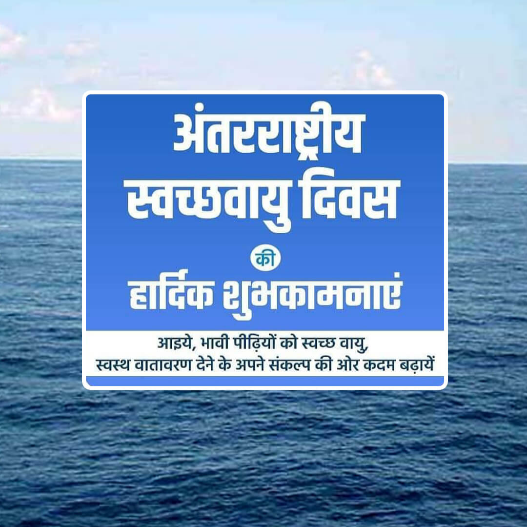 International Day Of Clean Air For Blue Skies