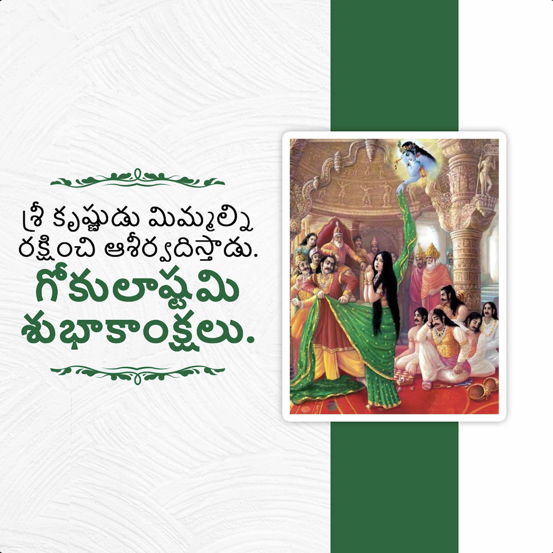 Krishna Janmashtami