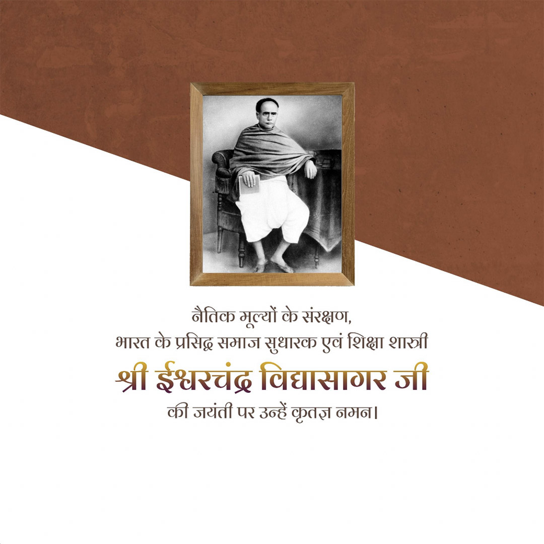 Ishwar Chandra Vidyasagar Jayanti
