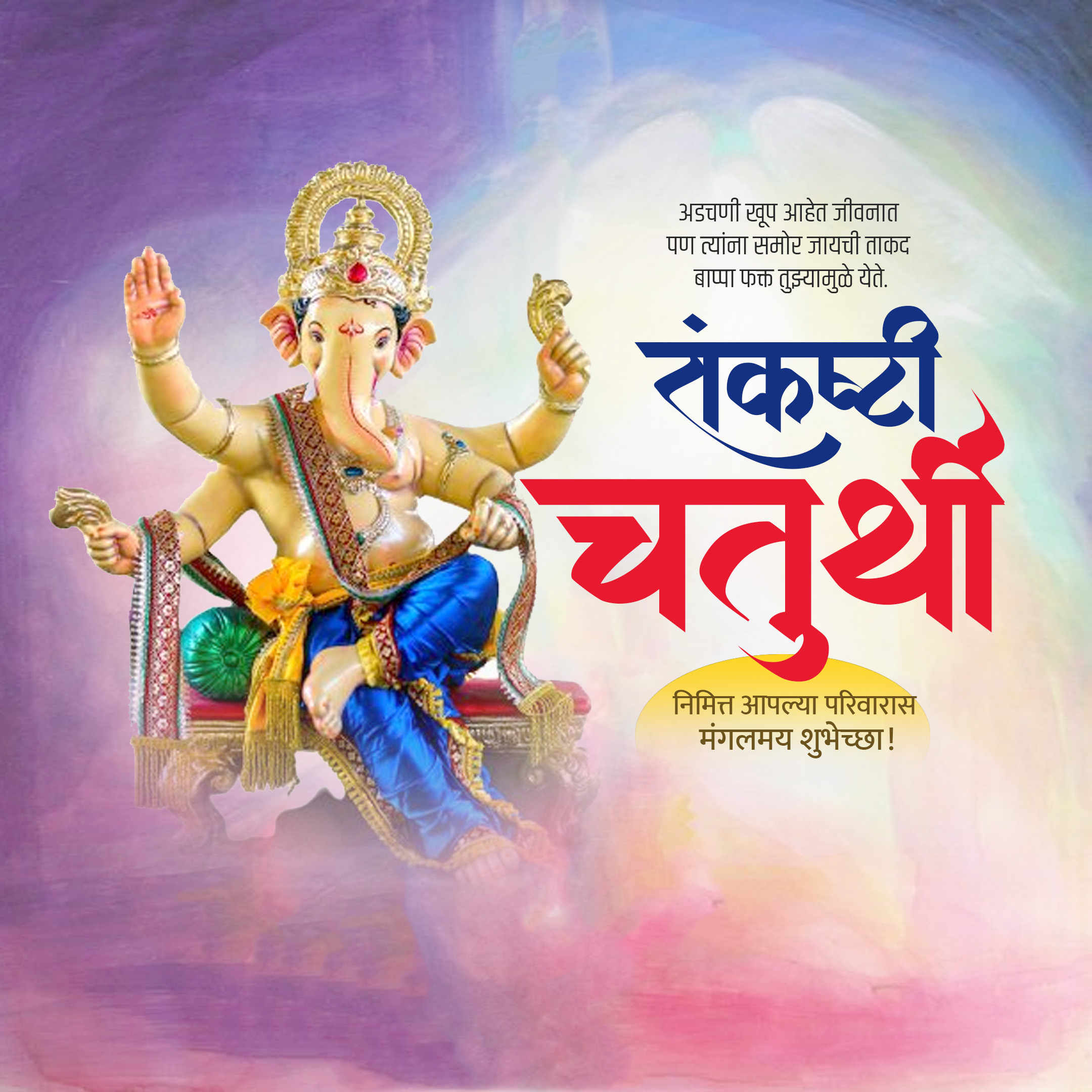 Sankashti Chaturthi