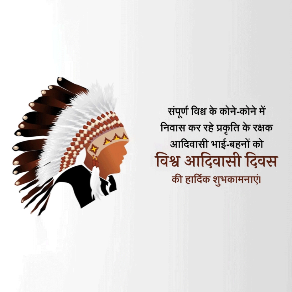 World's Indigenous Day