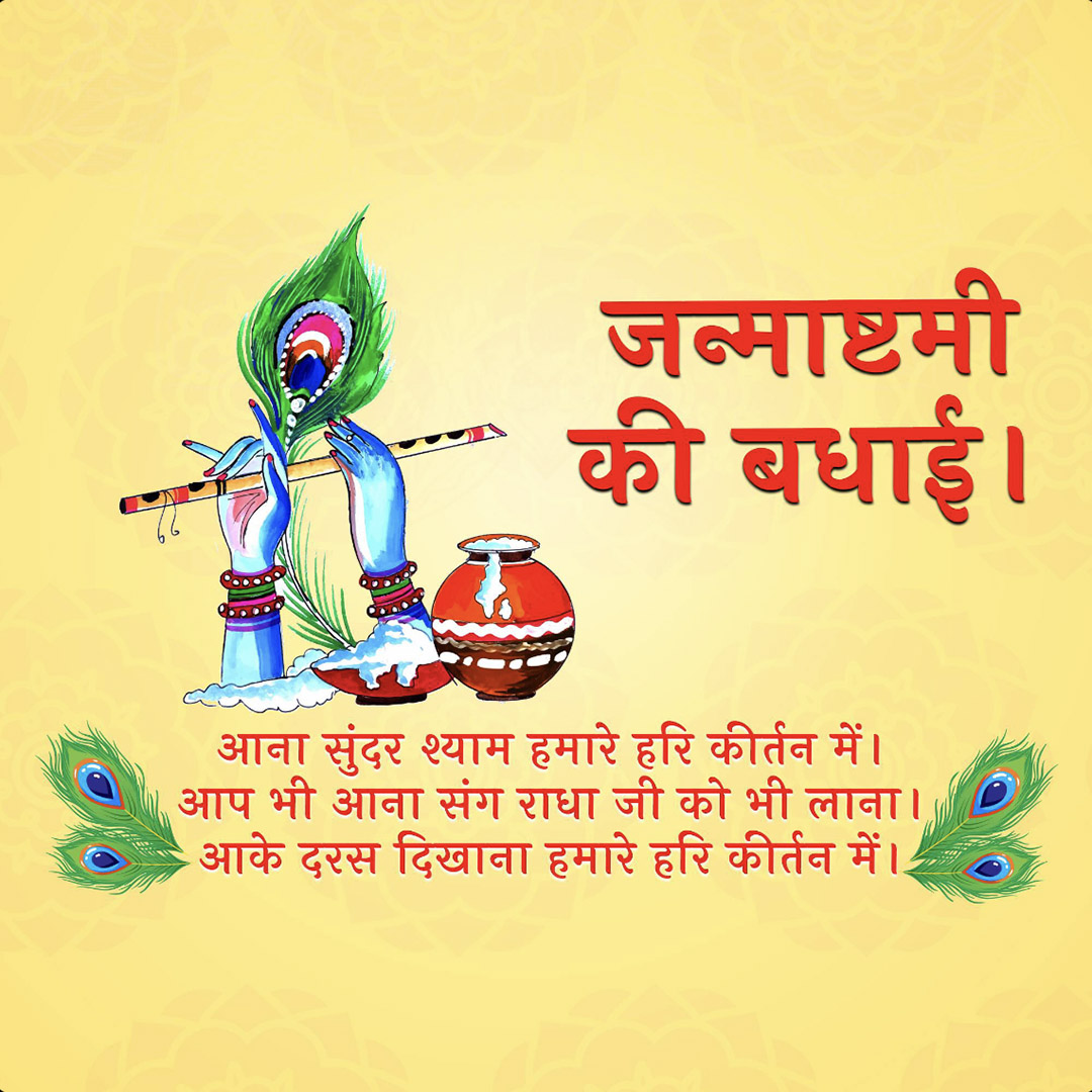 Krishna Janmashtami