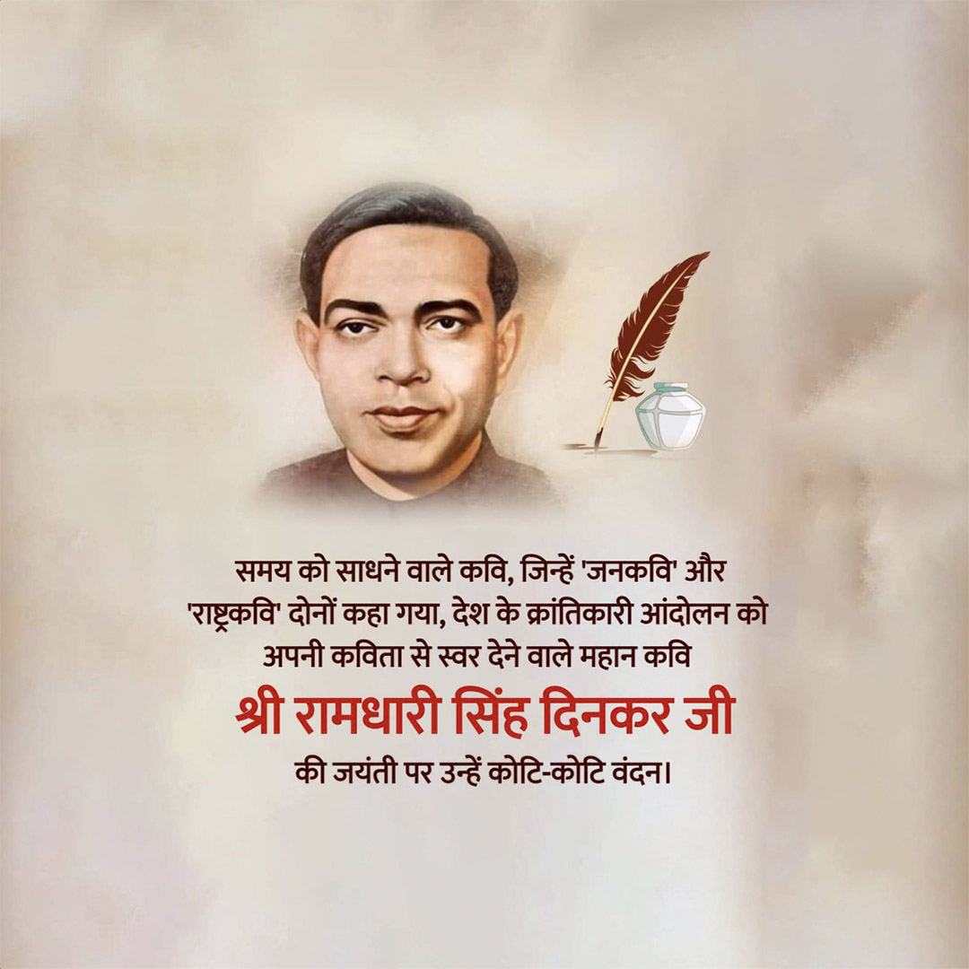Ramdhari Singh Dinkar Janmajayanti