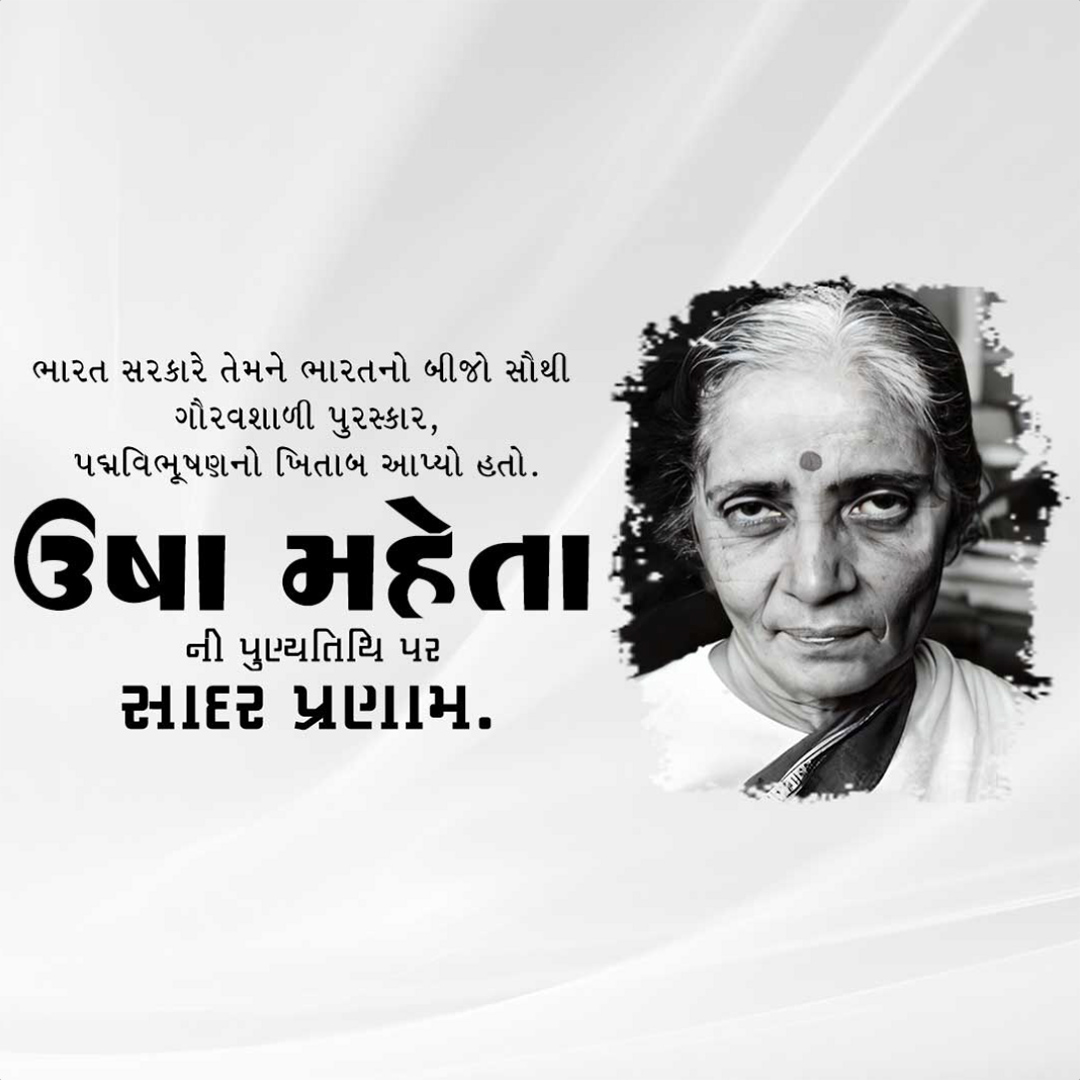 Usha Mehta Death Anniversary