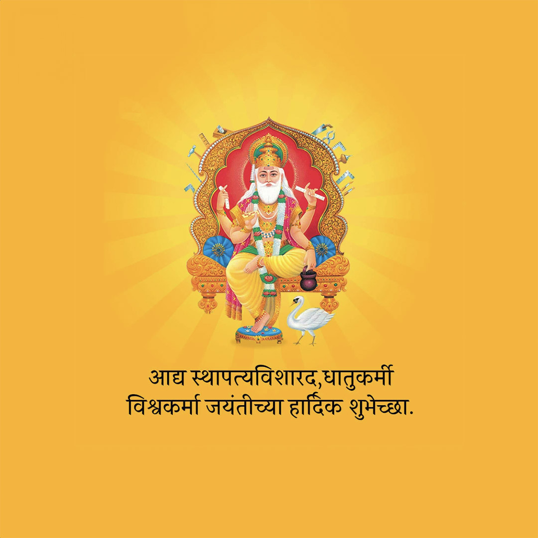Vishwakarma Jayanti