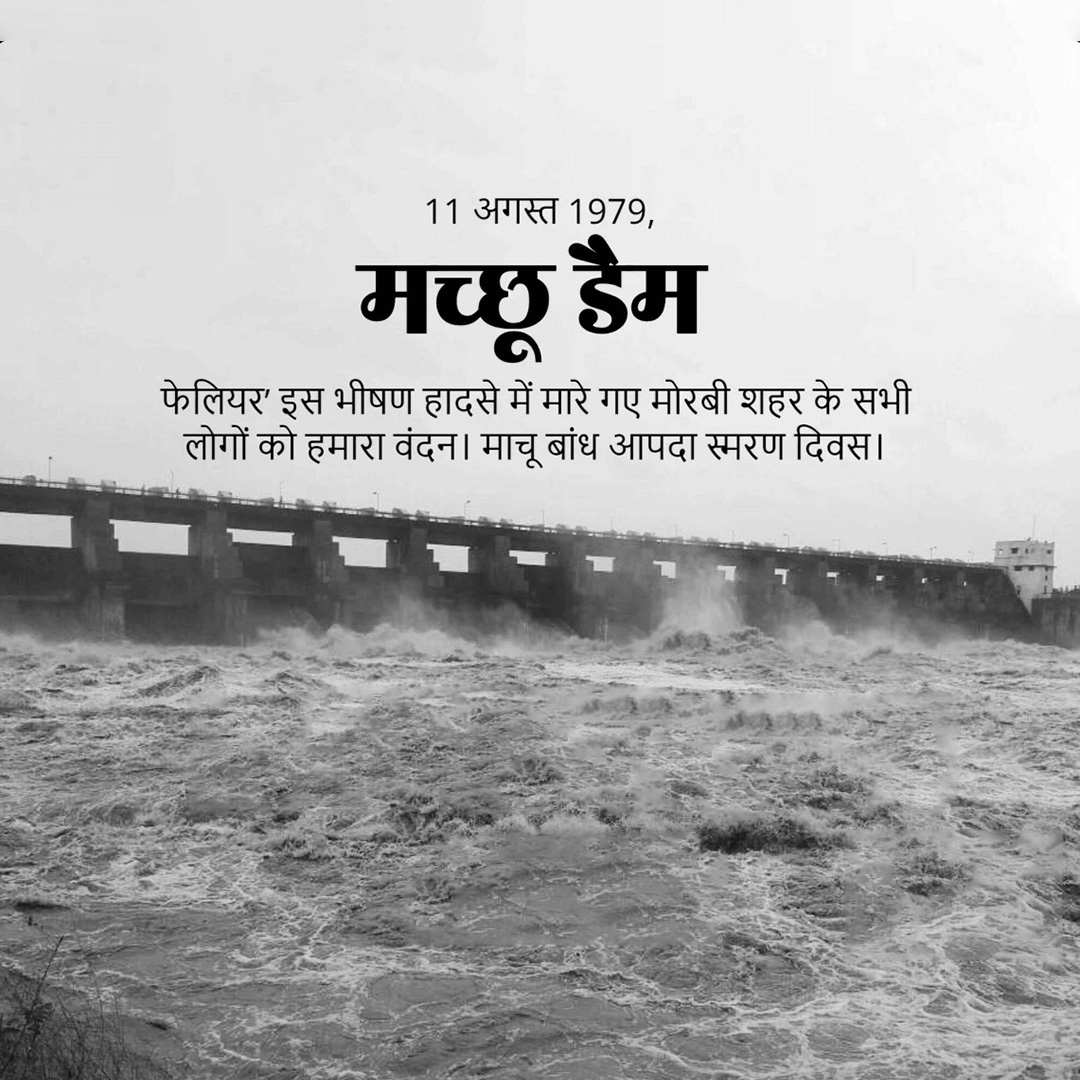 Machchhu Dam Failure