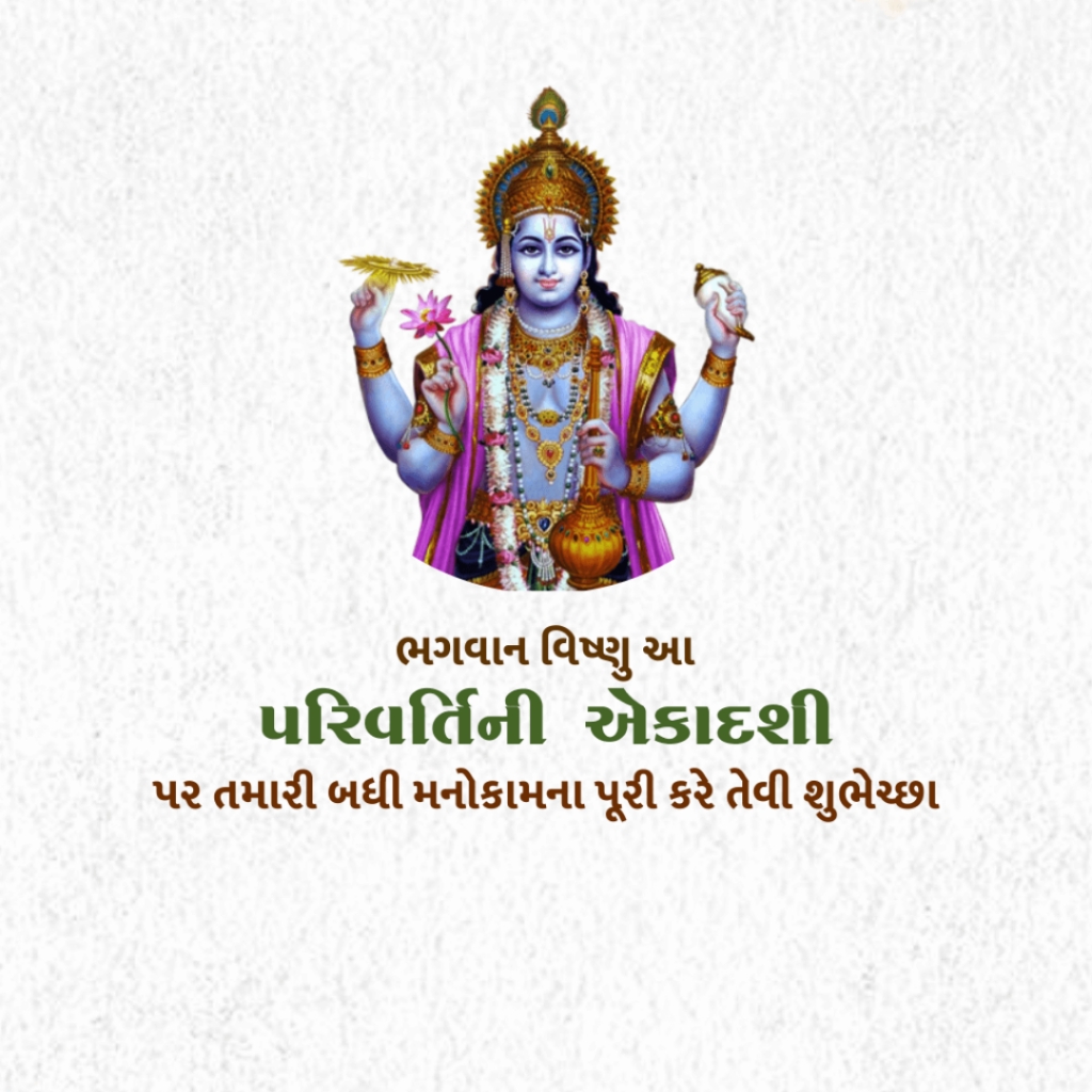 Parivartini Ekadashi
