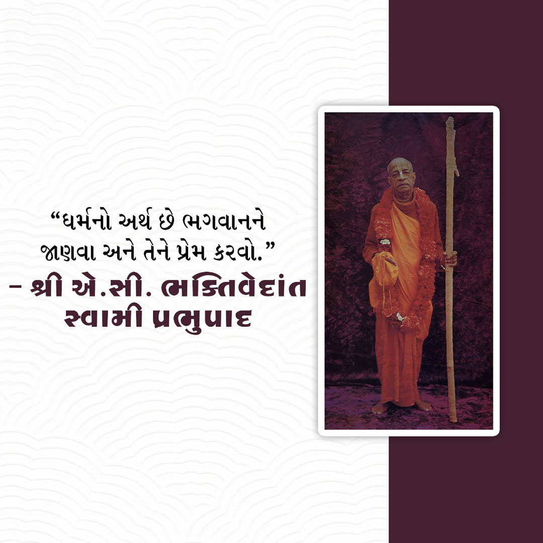 Swami Prabhupada Jayanti