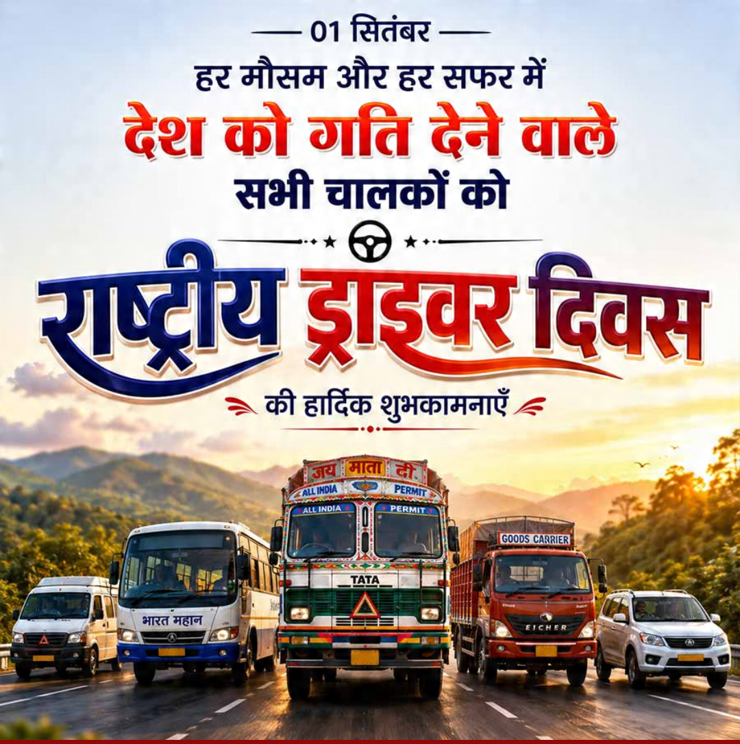 1 Sept दिनविशेष