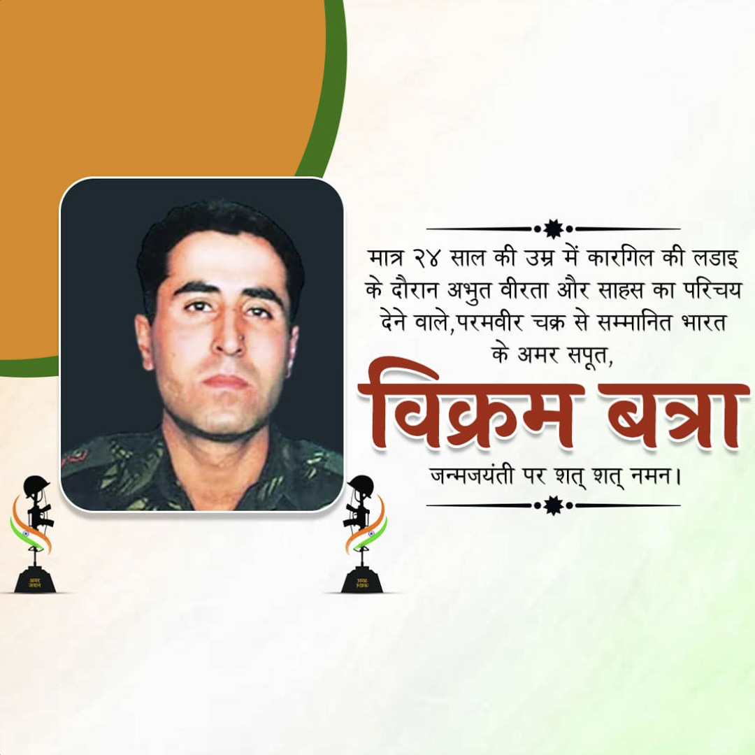 Vikram Batra Birthday Anniversary