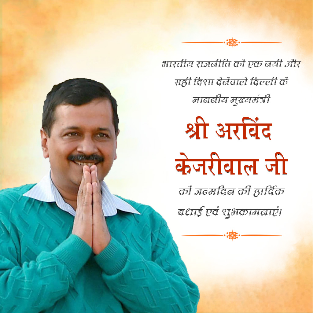 Arvind Kejarival Birthday