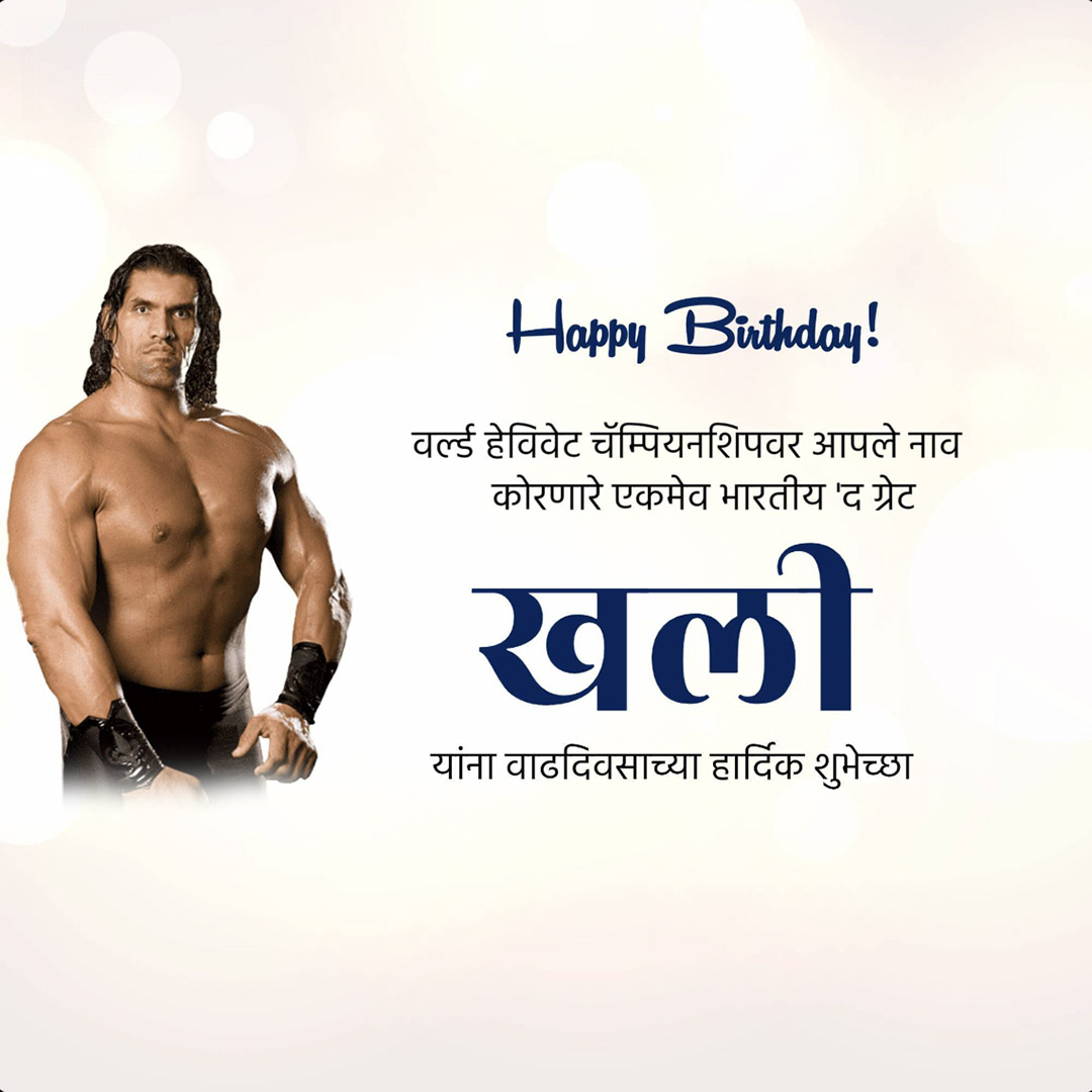 Happy Birthday The Great Khali