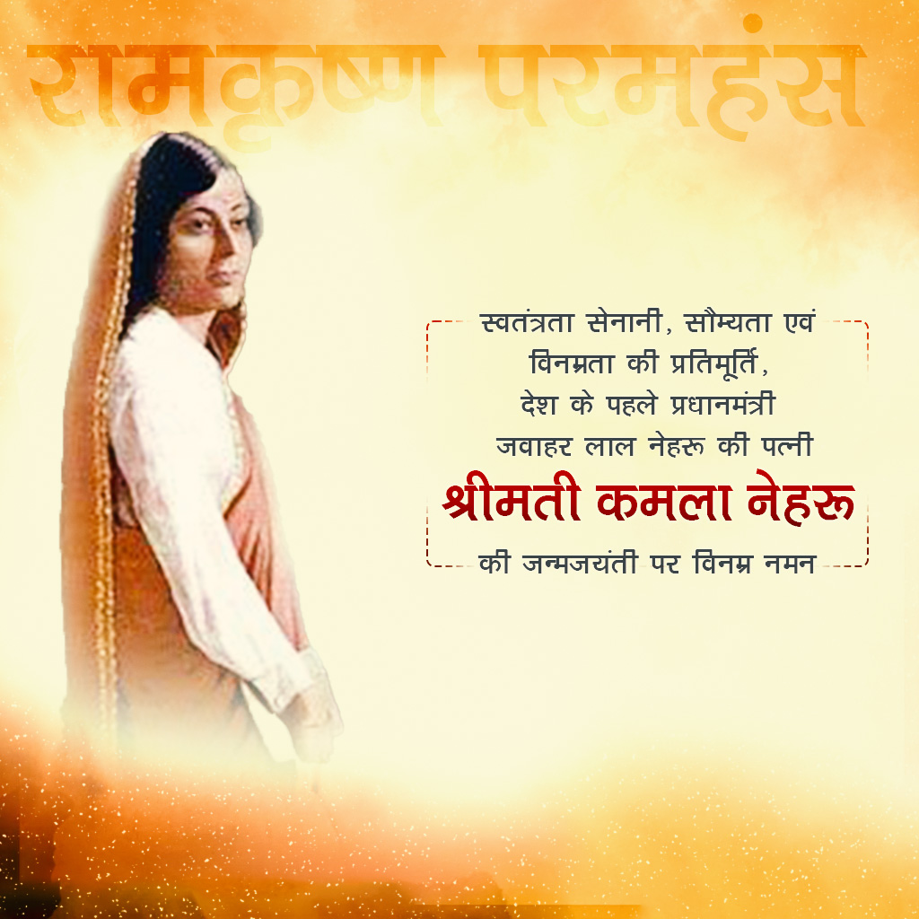 Kamla Nehru Birth Anniversary
