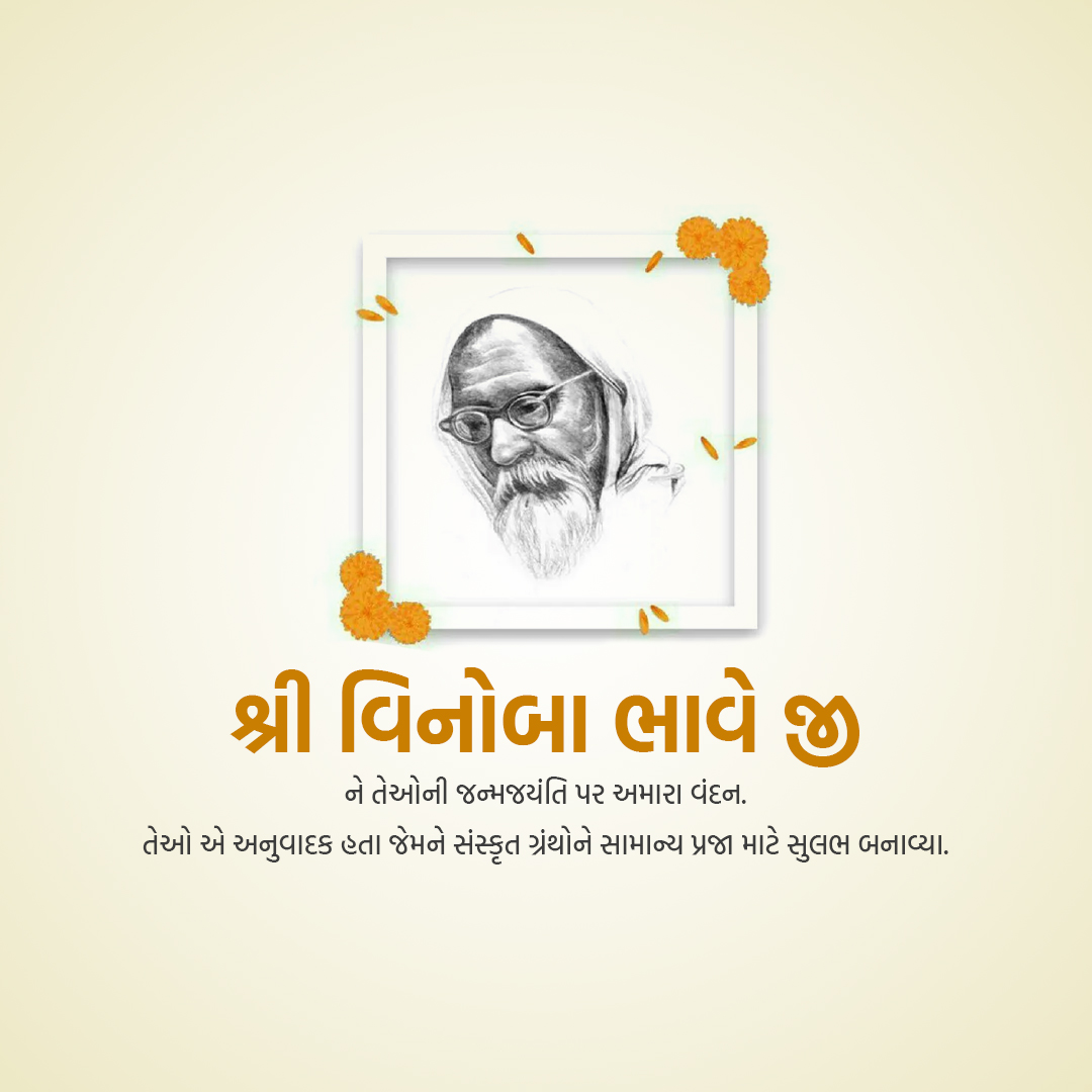 Vinoba Bhave Birth Anniversary