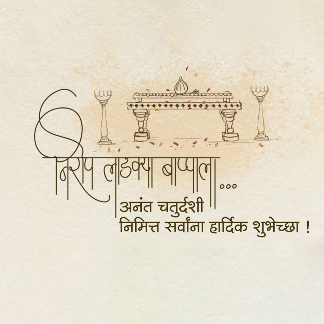 Ganesh Visarjan /Ananta Chaturdashi