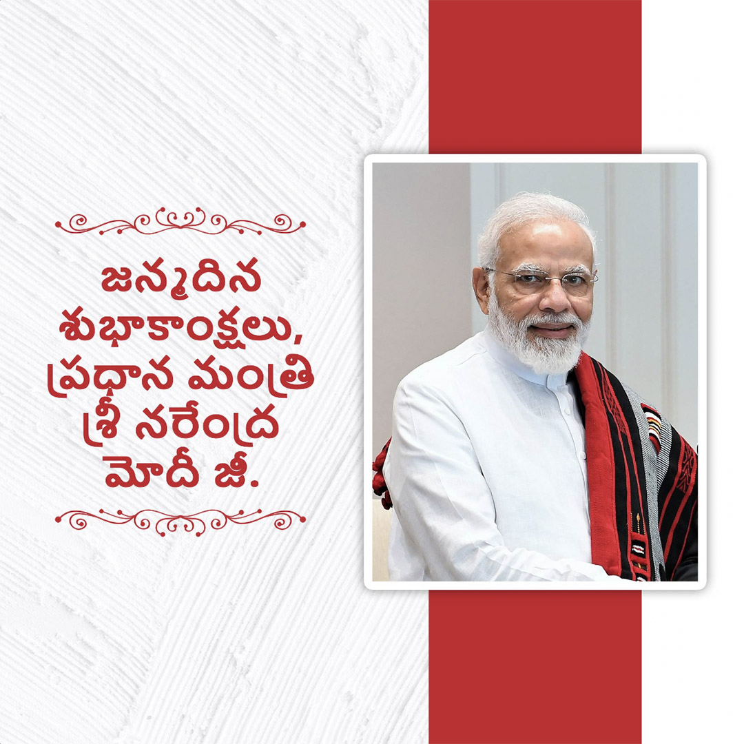 Narendra Modi Happy Birthday