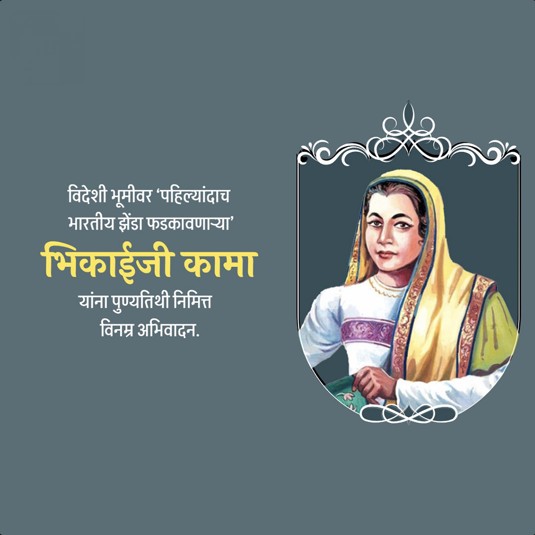 Bhikaiji Cama