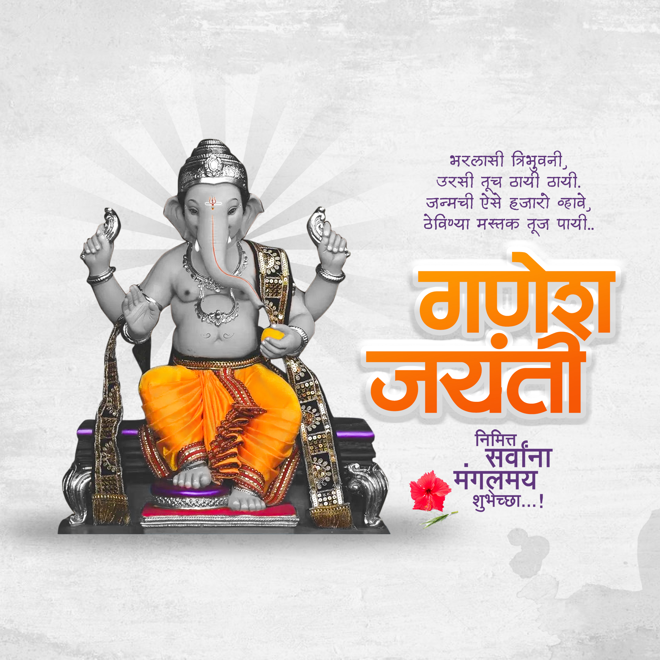 Ganesh Jayanti