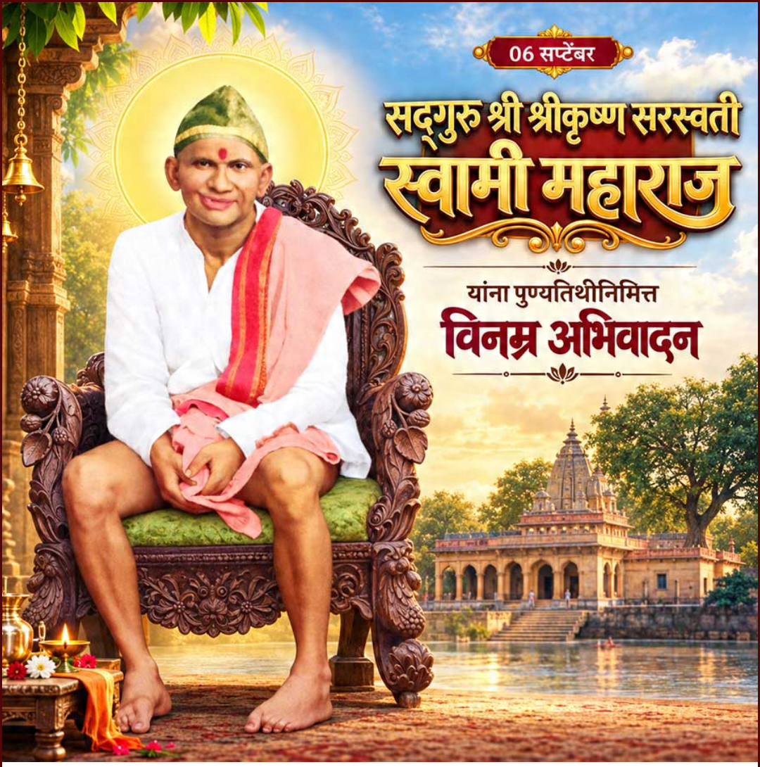 6 Sept दिनविशेष