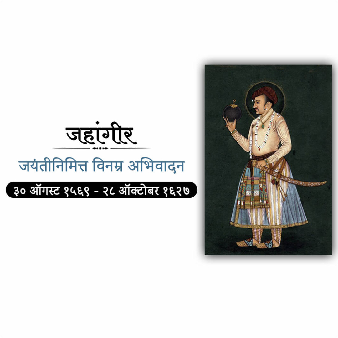 Jahagir Birth Anniversary