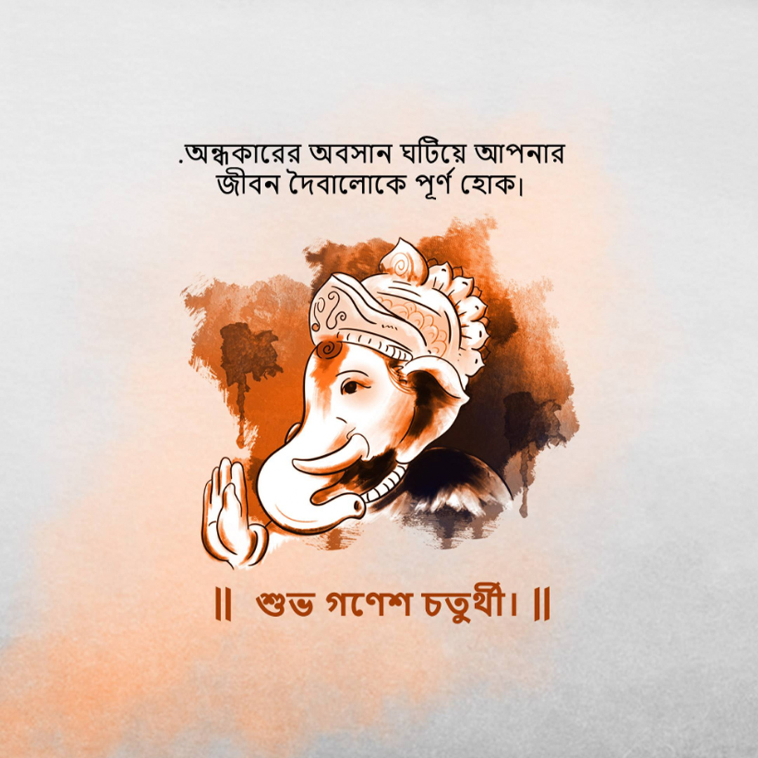 Ganesh Chaturthi