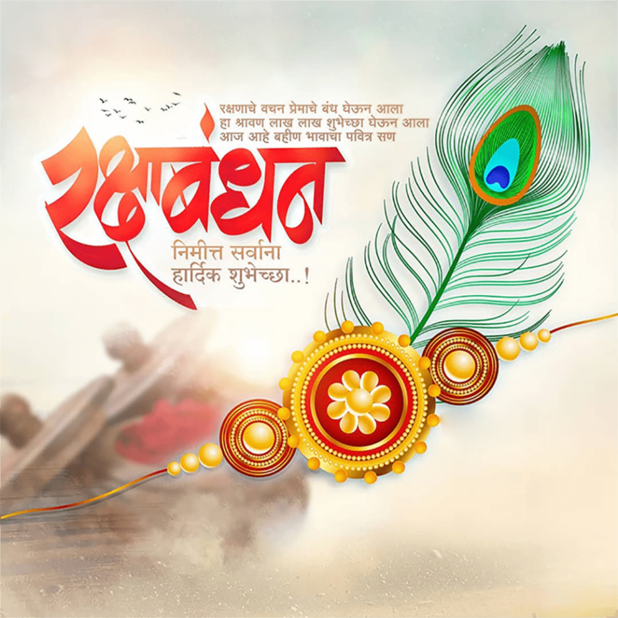 Raksha Bandhan